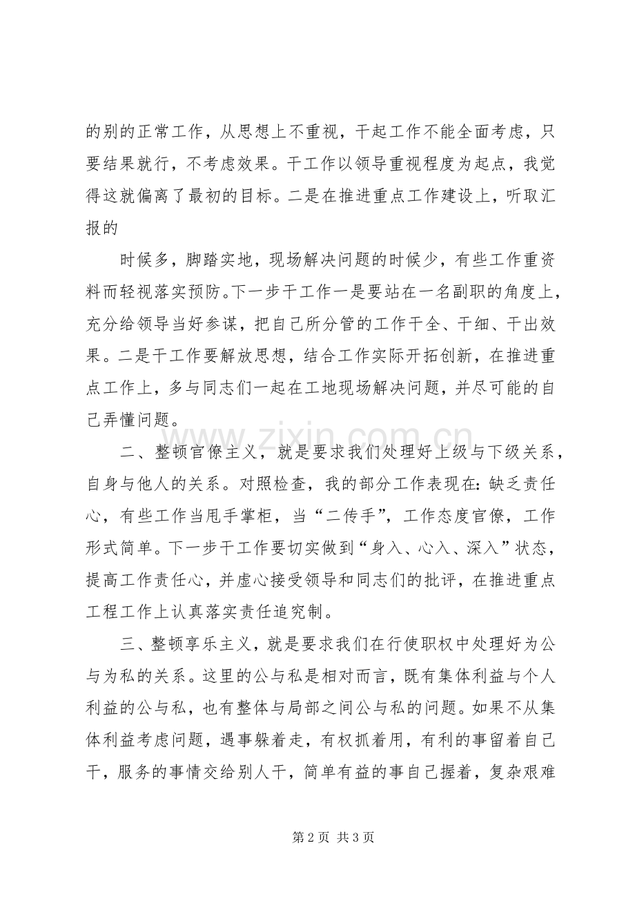 反四风学习体会心得.docx_第2页