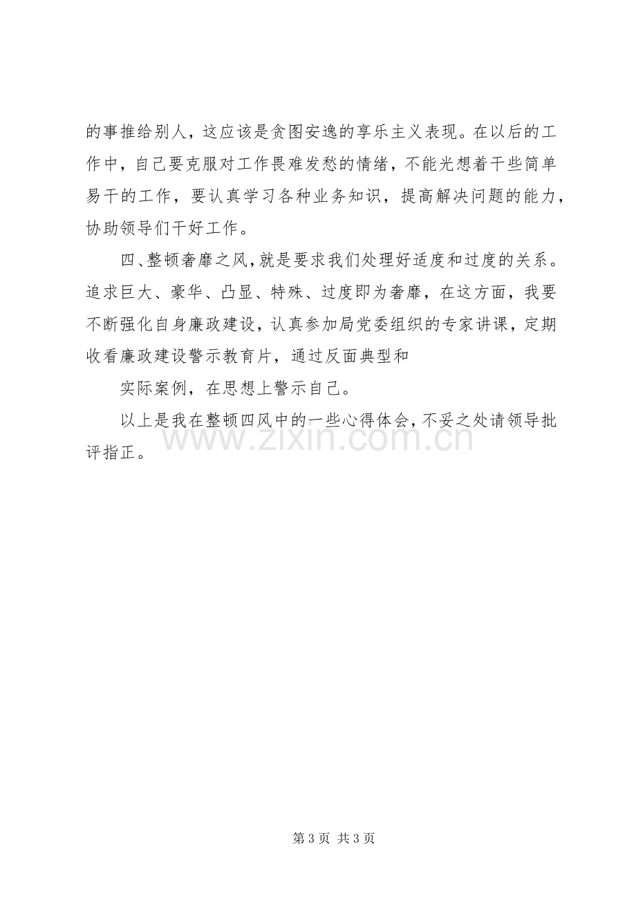 反四风学习体会心得.docx_第3页