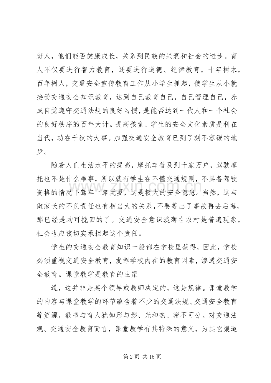 个人交通安全教育培训体会心得.docx_第2页