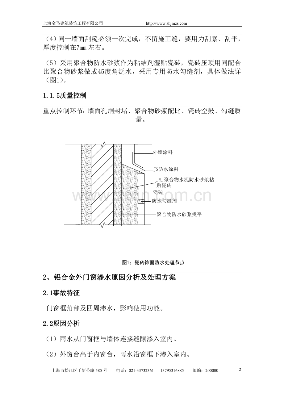 外墙渗水原因分析及处理方案.doc_第2页