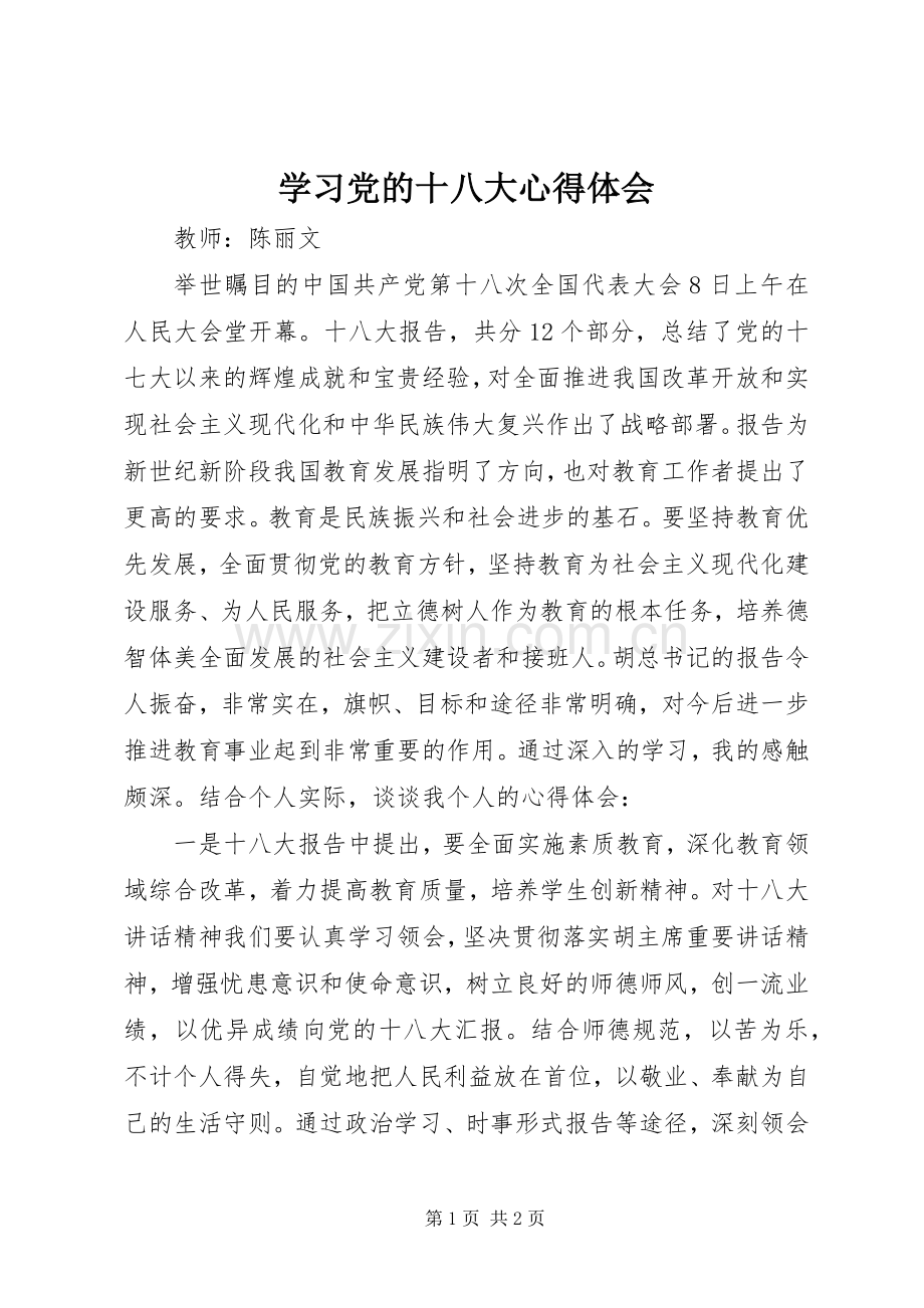 学习党的十八大体会心得_3.docx_第1页