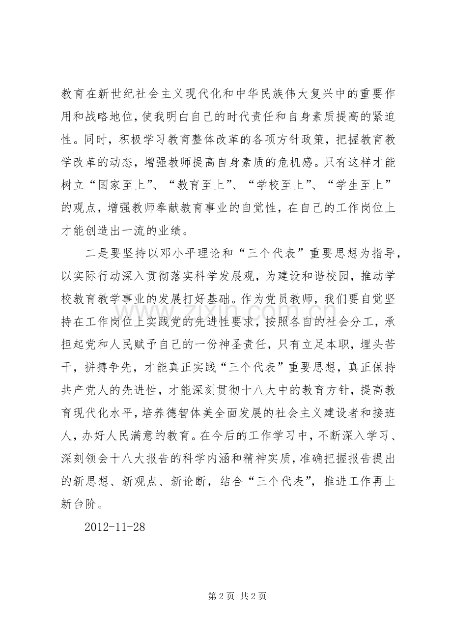 学习党的十八大体会心得_3.docx_第2页