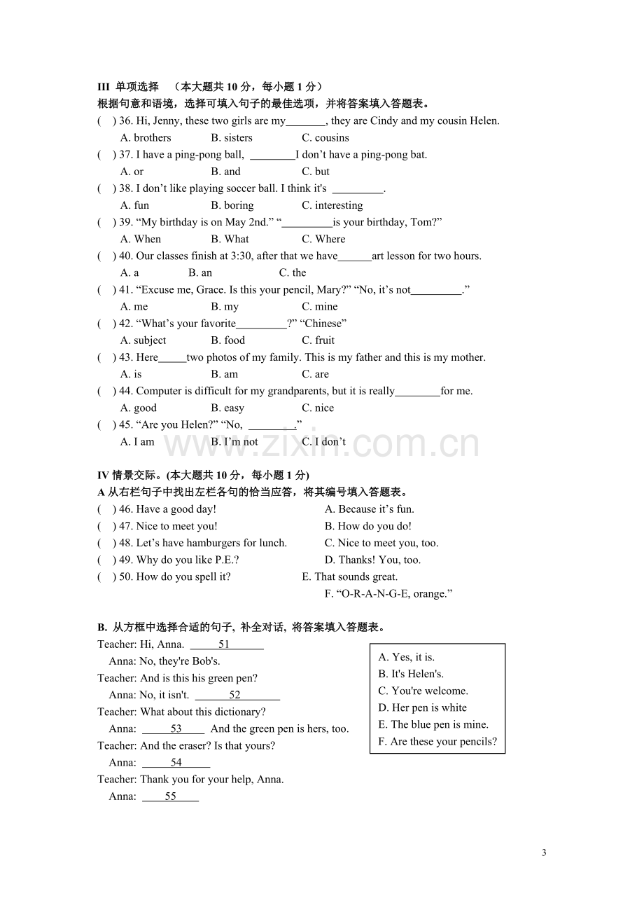 七年级第一学期期末考试卷.doc_第3页