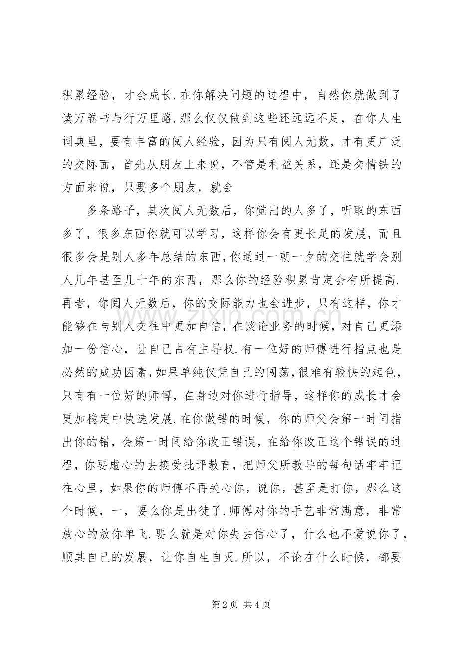 李强为自己工作心得.docx_第2页