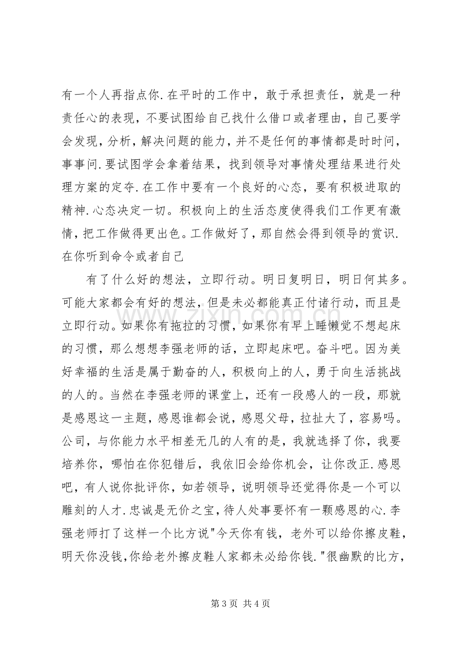 李强为自己工作心得.docx_第3页