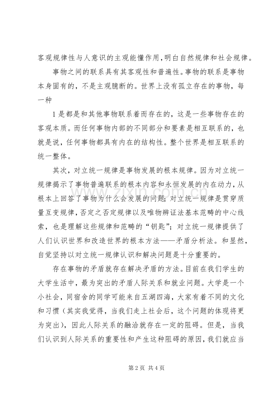 学习马克思基本问题体会心得.docx_第2页