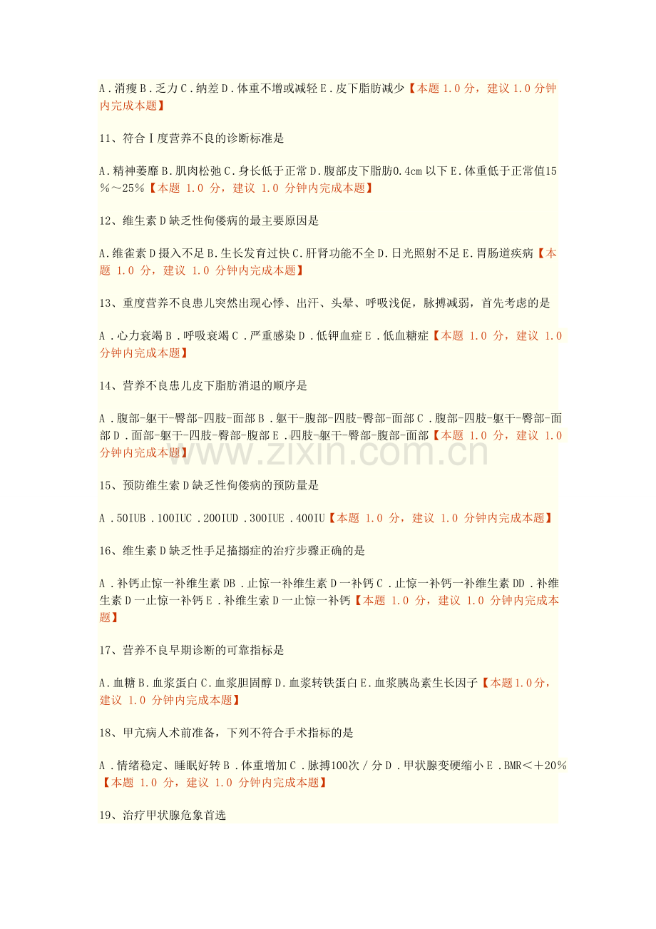 第十五章内分泌、营养及代谢疾病病人的护理练习题doc.doc_第2页