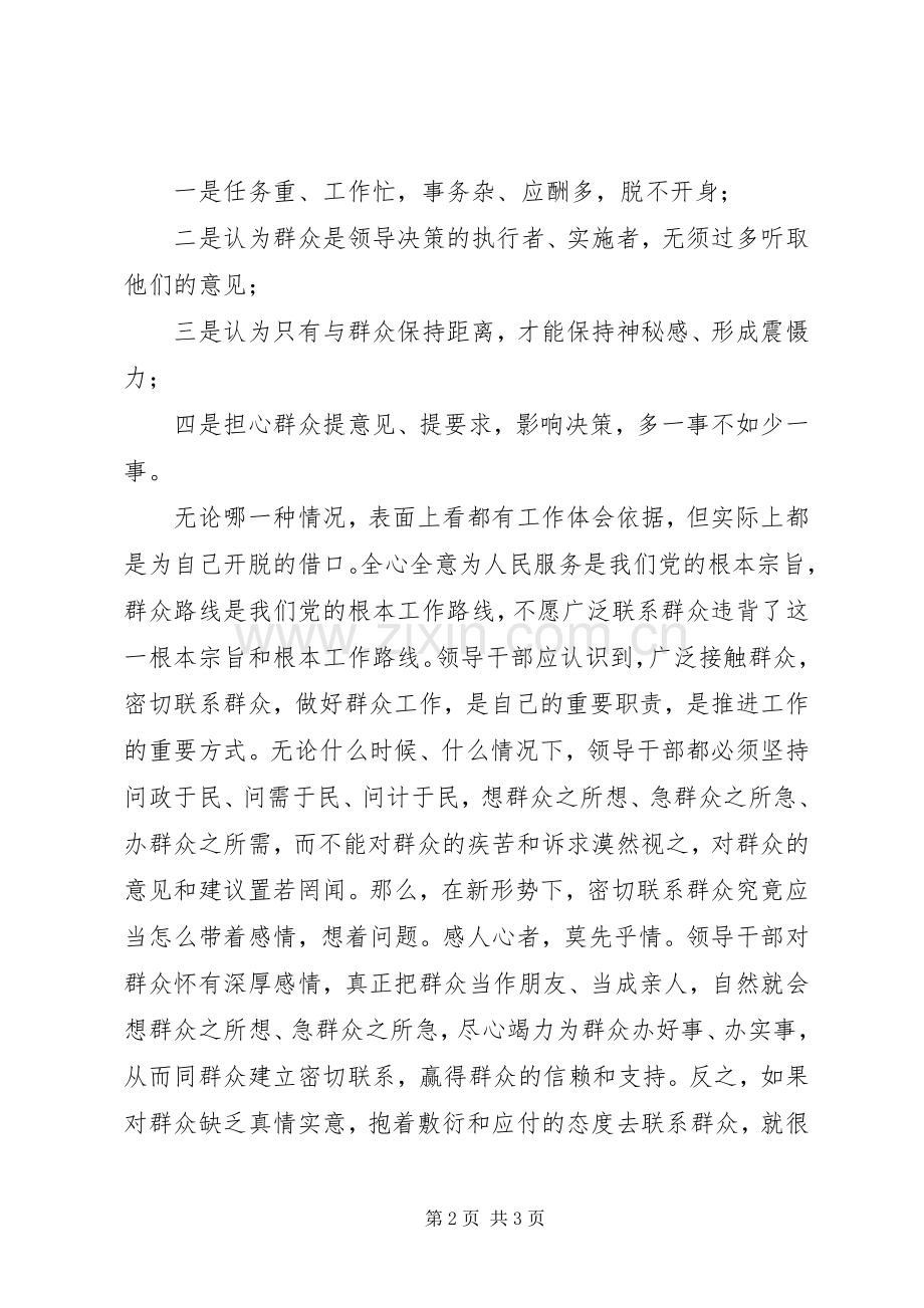 四群教育活动个人学习体会心得.docx_第2页