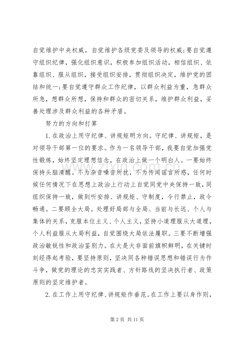 个人学习遵守党的政治纪律政治规矩心得3篇.docx_第2页