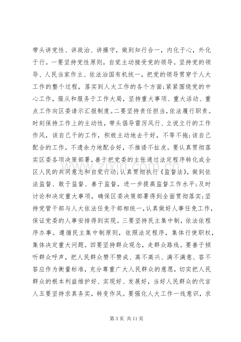 个人学习遵守党的政治纪律政治规矩心得3篇.docx_第3页