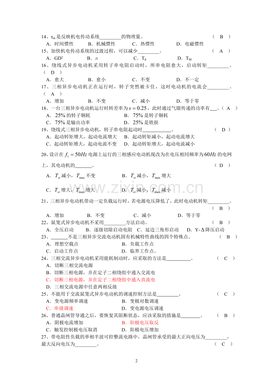 《机电传动控制》期末考试复习A_B卷.doc_第2页