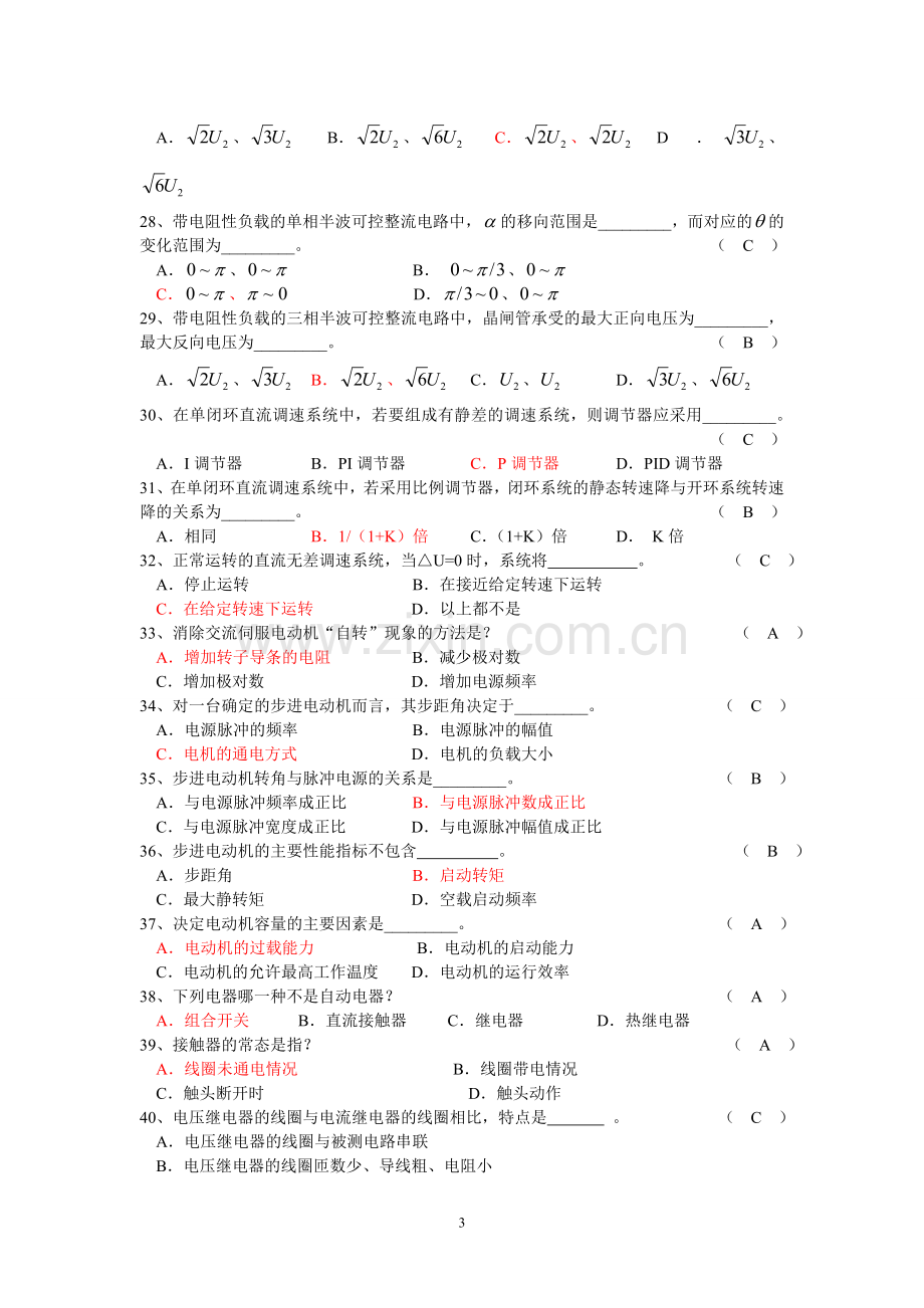 《机电传动控制》期末考试复习A_B卷.doc_第3页