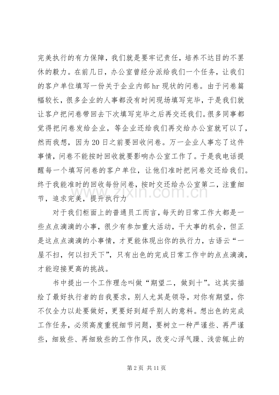 《做高效的执行者》读后心得.docx_第2页