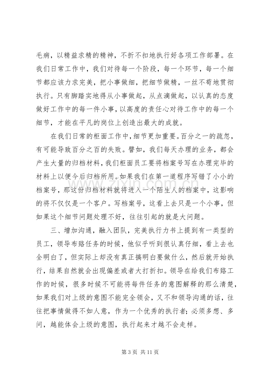 《做高效的执行者》读后心得.docx_第3页