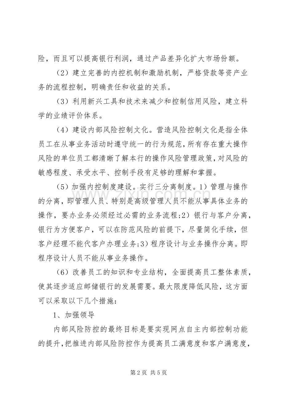 风险管控学习体会.docx_第2页