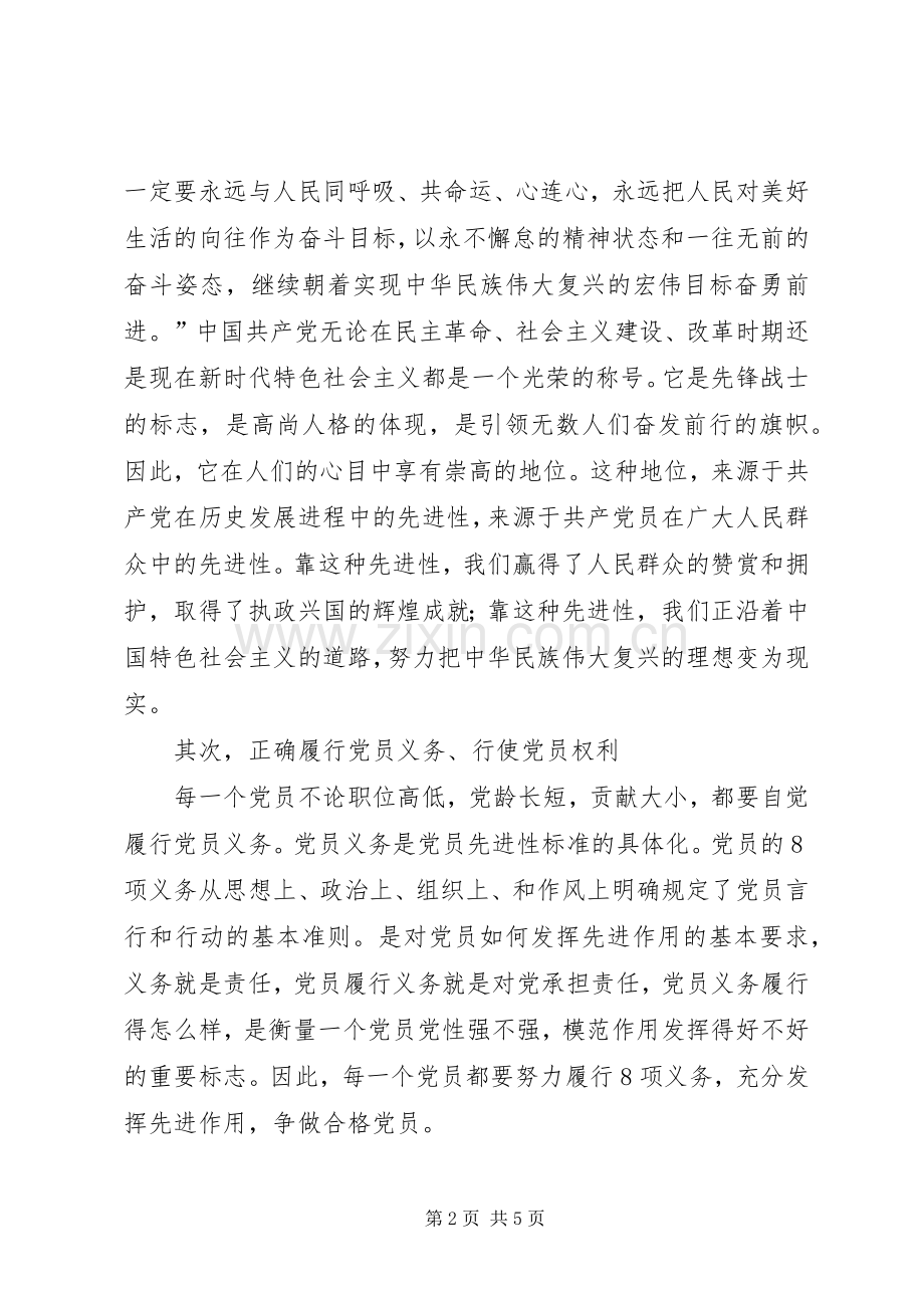 党课学习体会心得3000字副本.docx_第2页