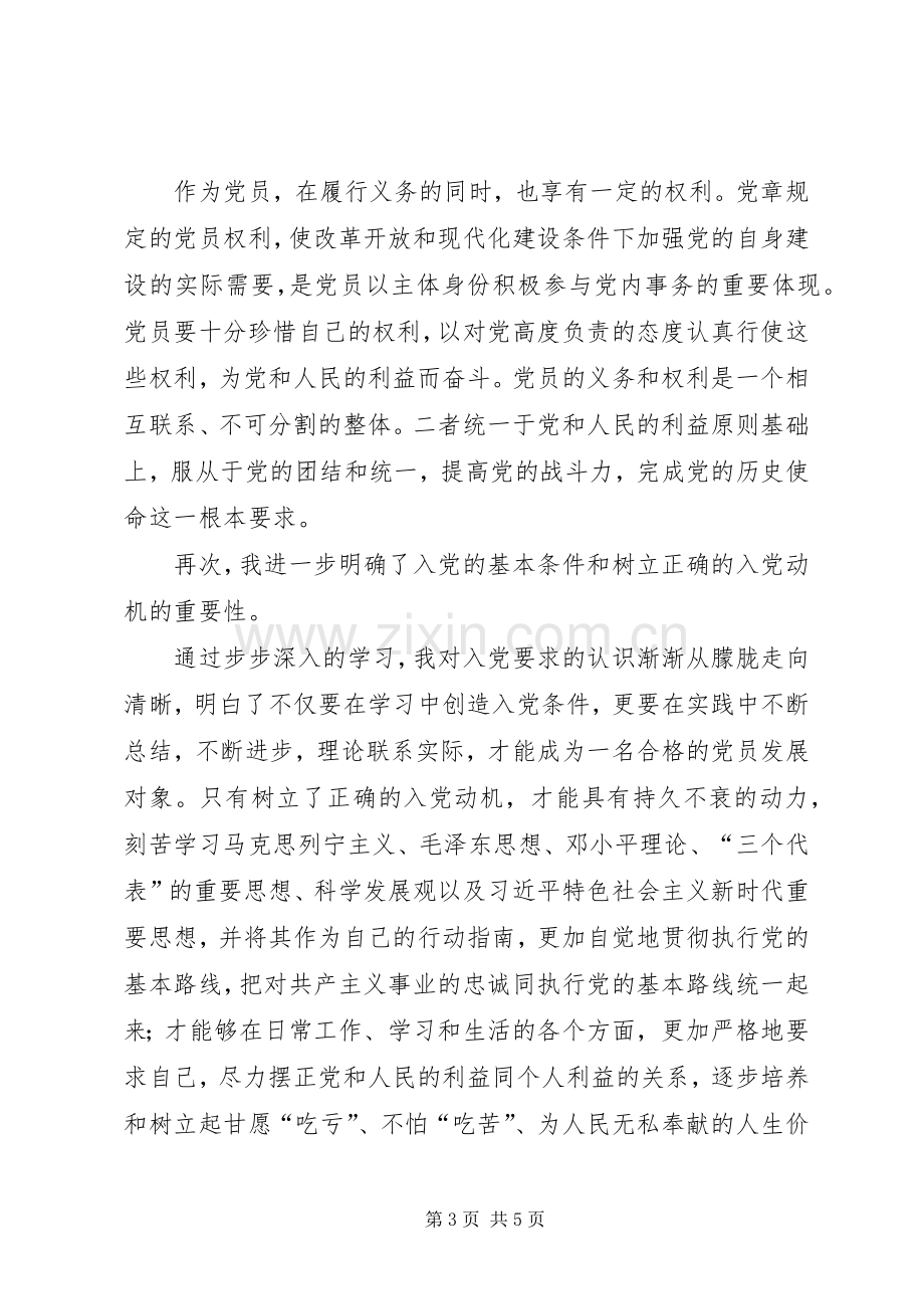 党课学习体会心得3000字副本.docx_第3页