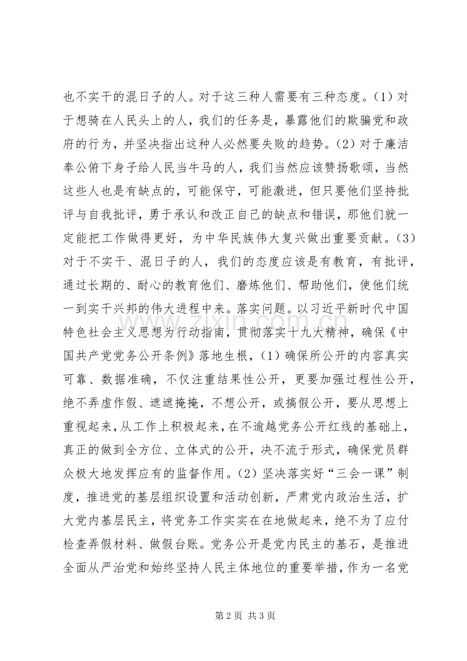 党务公开体会心得.docx_第2页