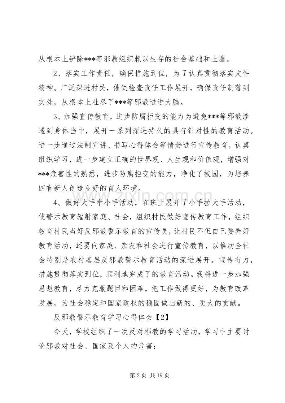 反邪警示教育学习体会心得3篇简短版.docx_第2页