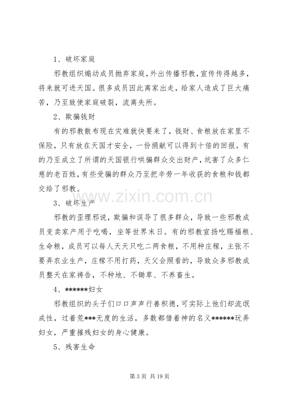 反邪警示教育学习体会心得3篇简短版.docx_第3页