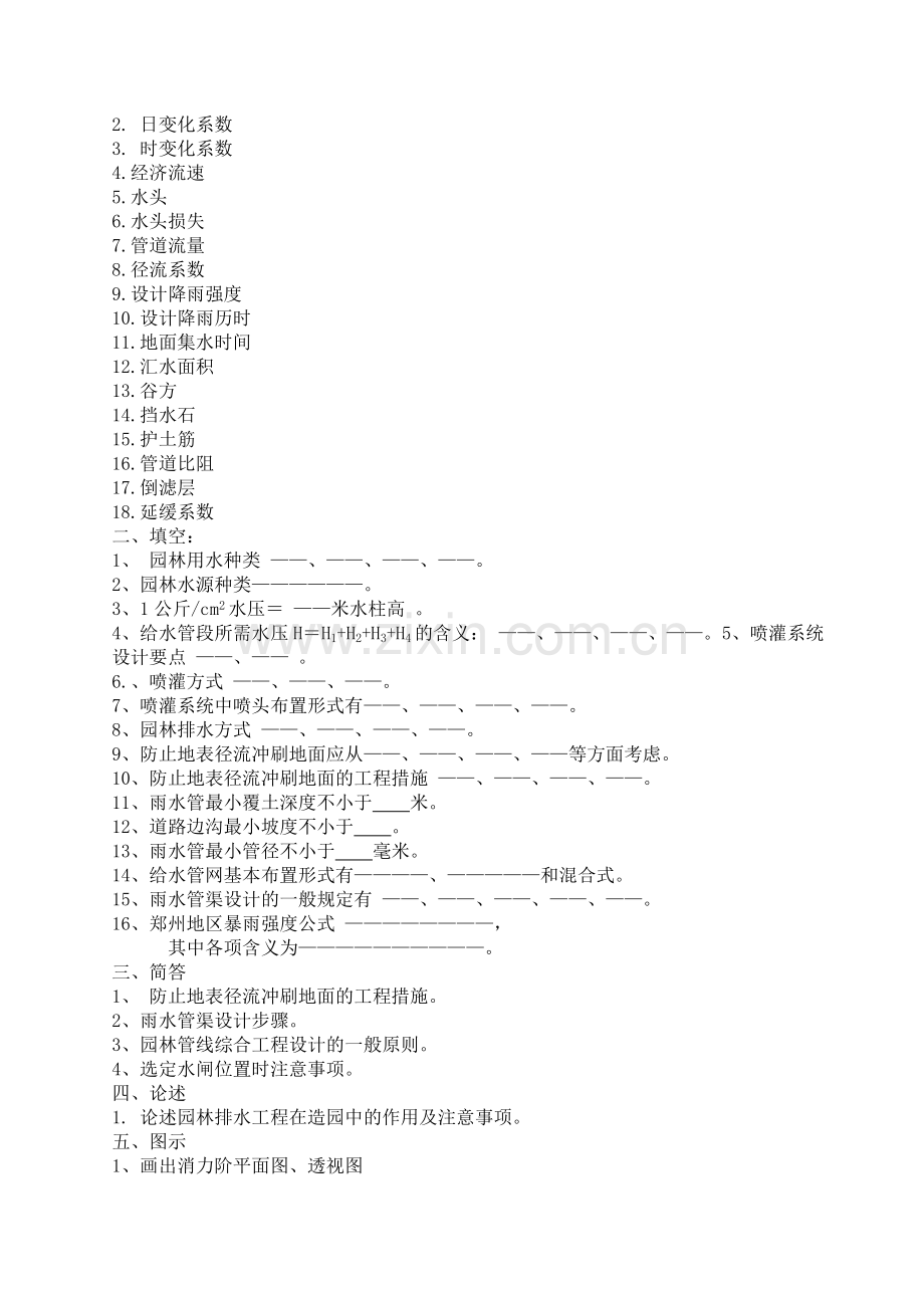 园林工程试题库(1).doc_第2页