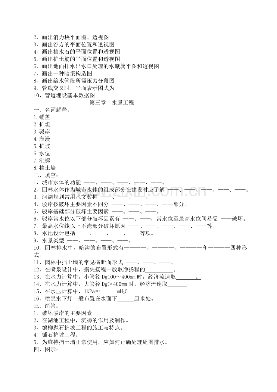 园林工程试题库(1).doc_第3页