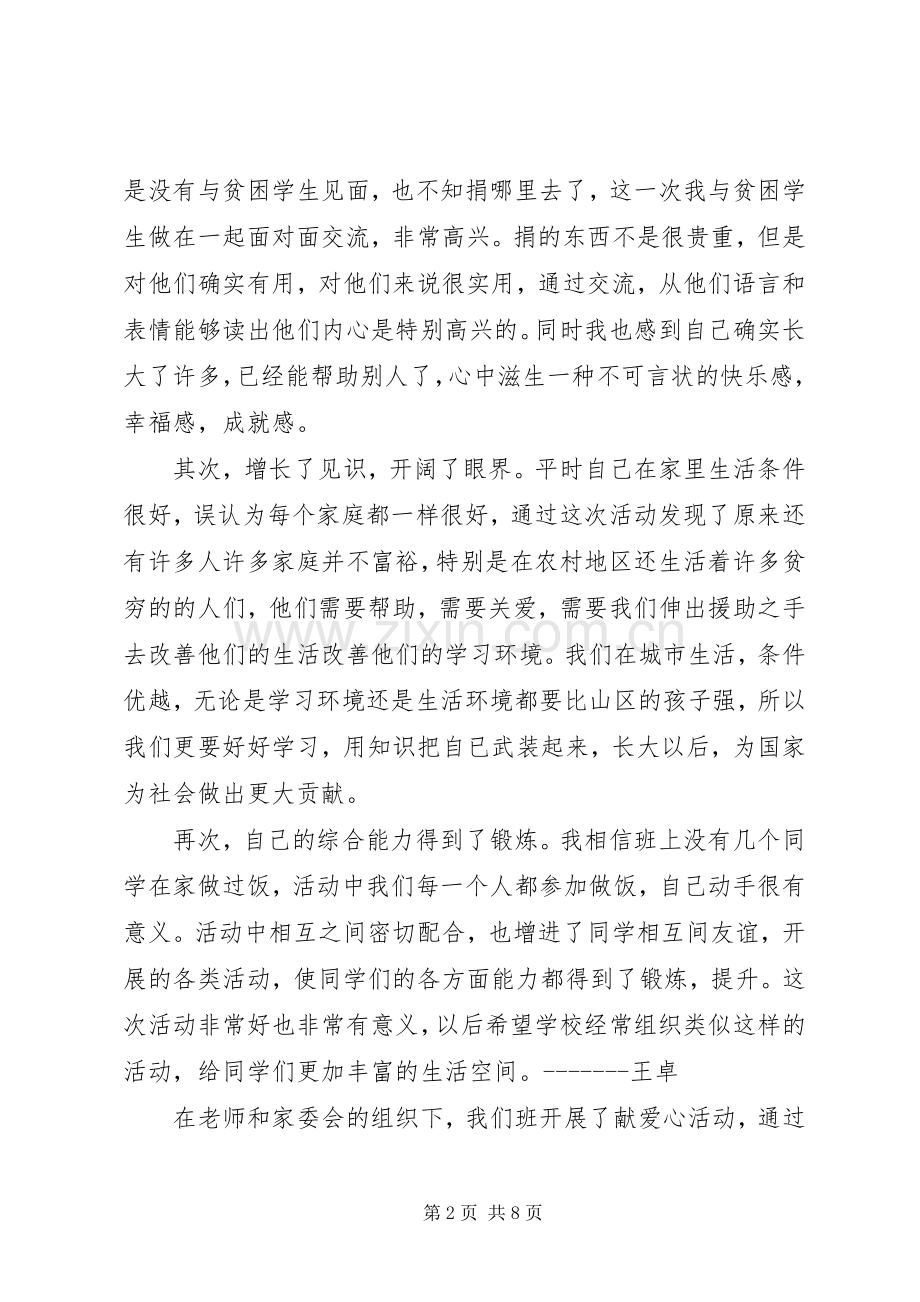 爱心捐助活动感想.docx_第2页