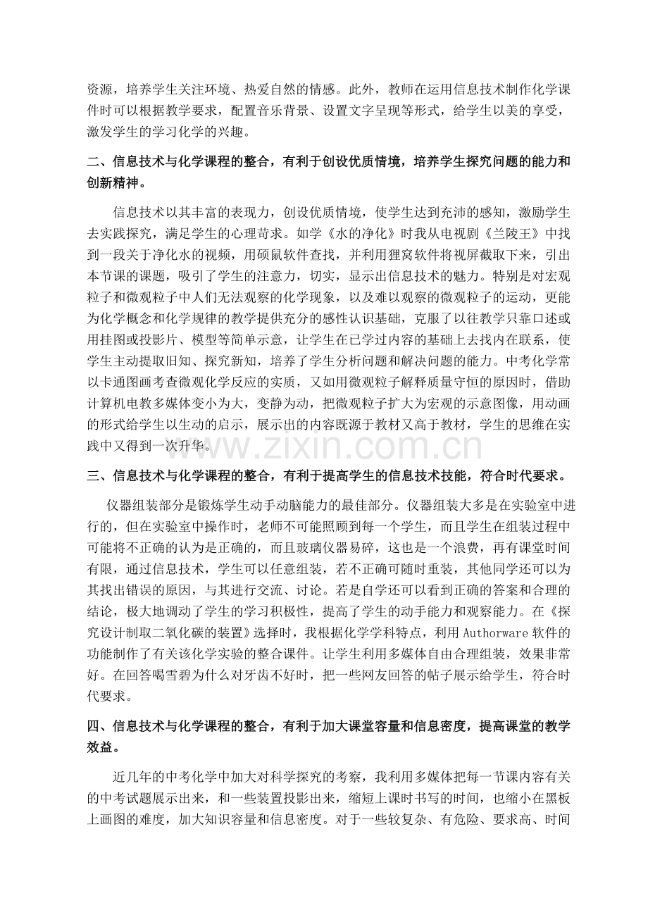 浅谈新课程下信息技术与化学教学的整合.doc_第2页