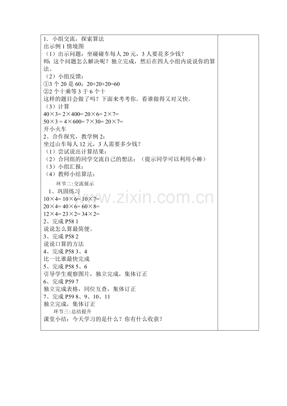 正确口算一位数同整十、整百数相乘（第一课时）.docx_第2页