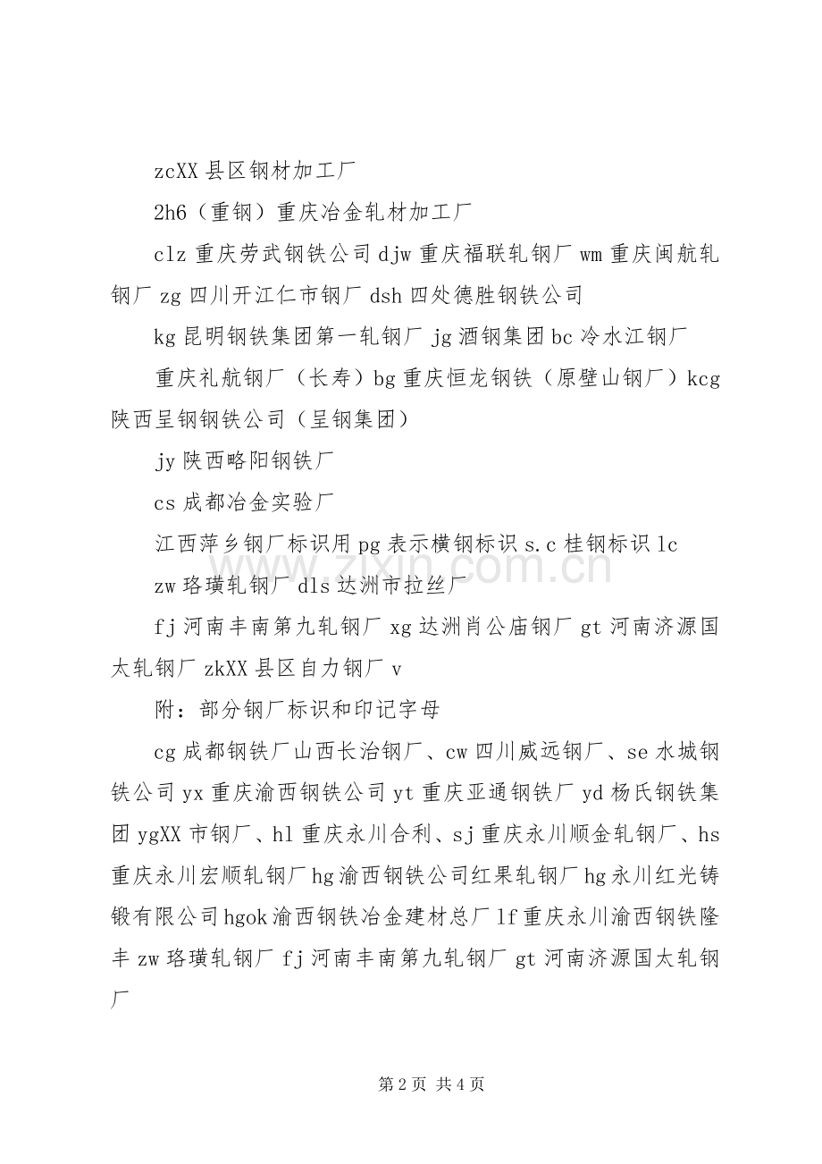 参观钢厂学习体会3篇 (3).docx_第2页