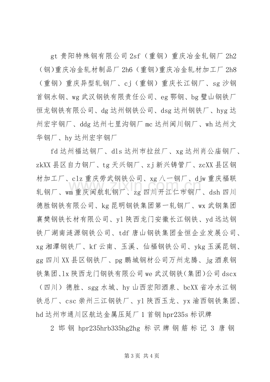 参观钢厂学习体会3篇 (3).docx_第3页