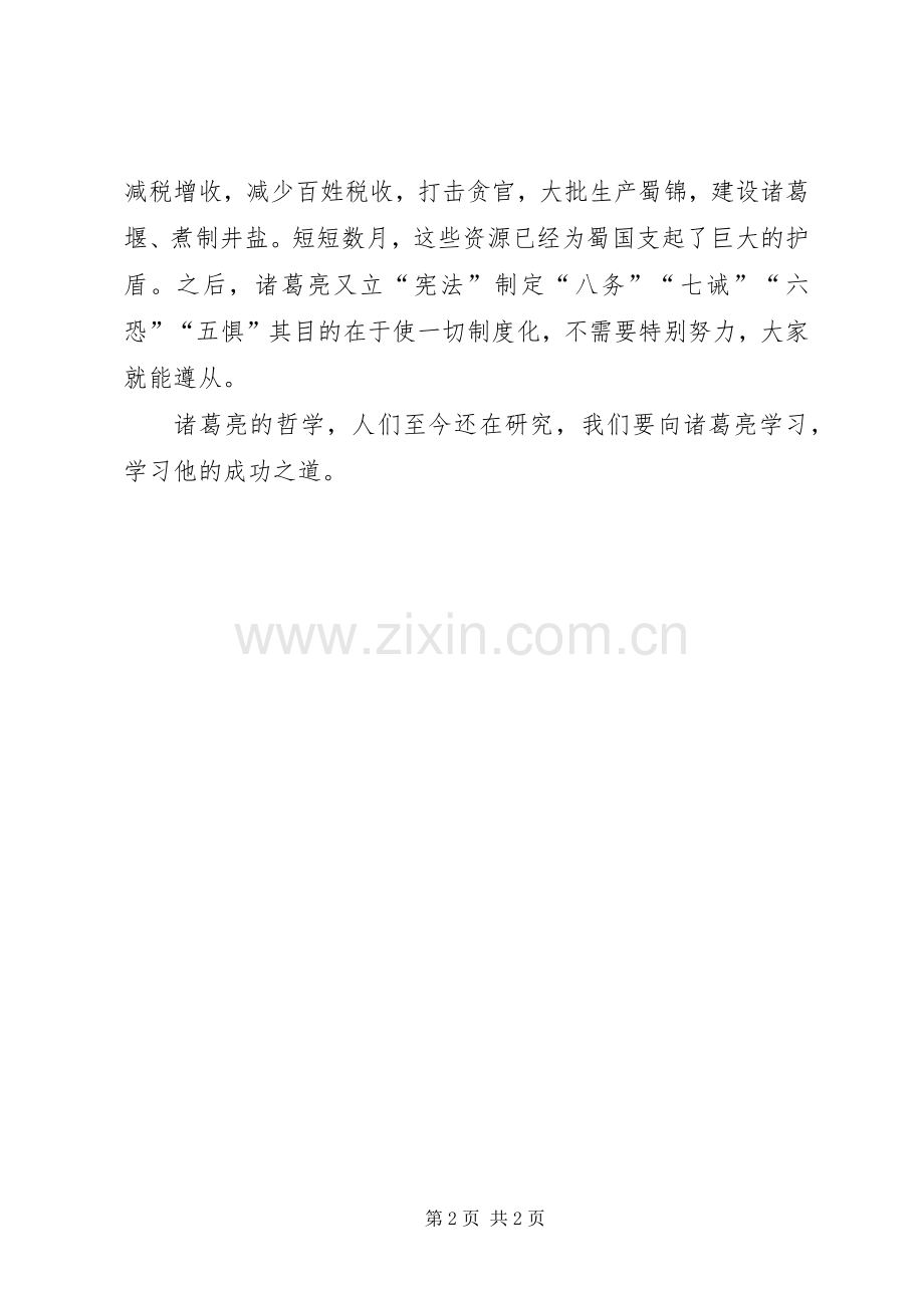 《诸葛亮传》读后心得.docx_第2页