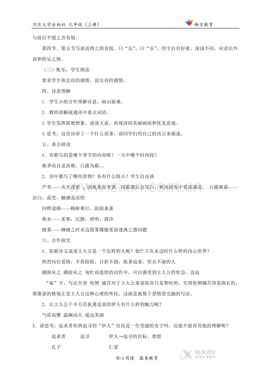 【教学设计】《关雎》(河大版).docx_第3页