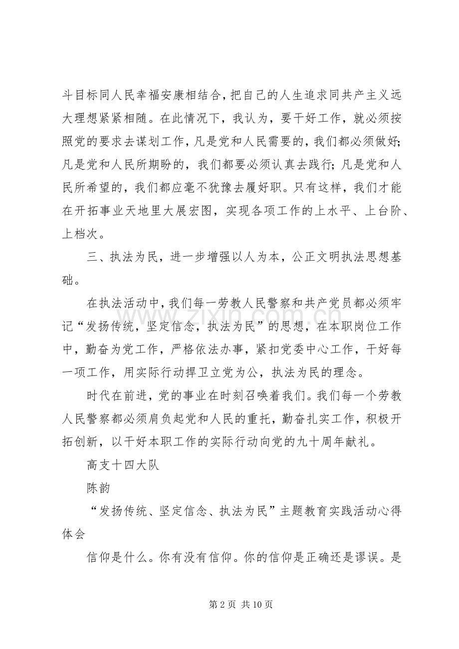 XX年学习贯彻执法为民体会心得.docx_第2页