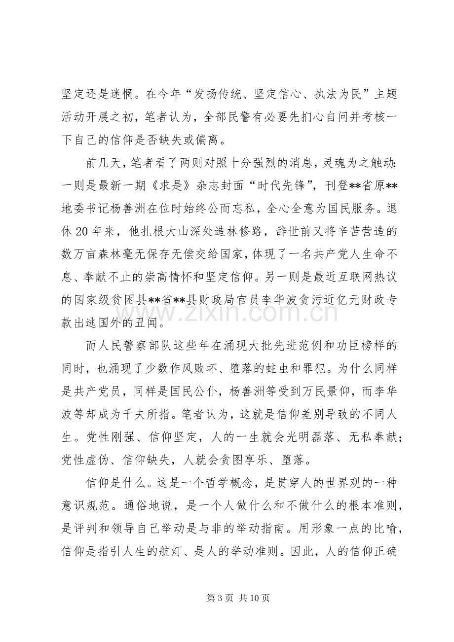 XX年学习贯彻执法为民体会心得.docx_第3页