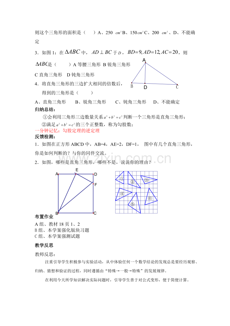 第一章勾股定理研学案.docx_第2页