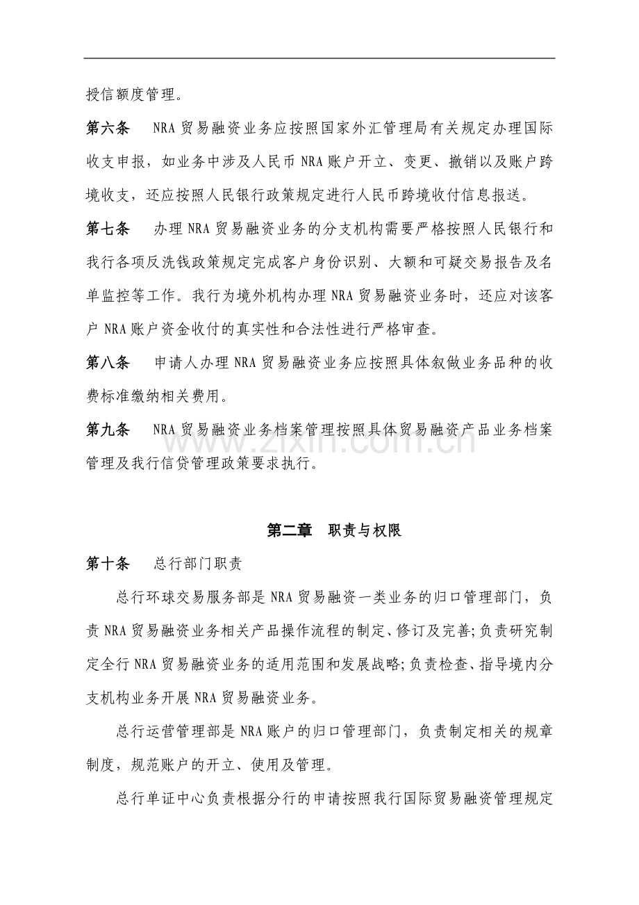 银行nra贸易融资业务操作规程.doc_第2页