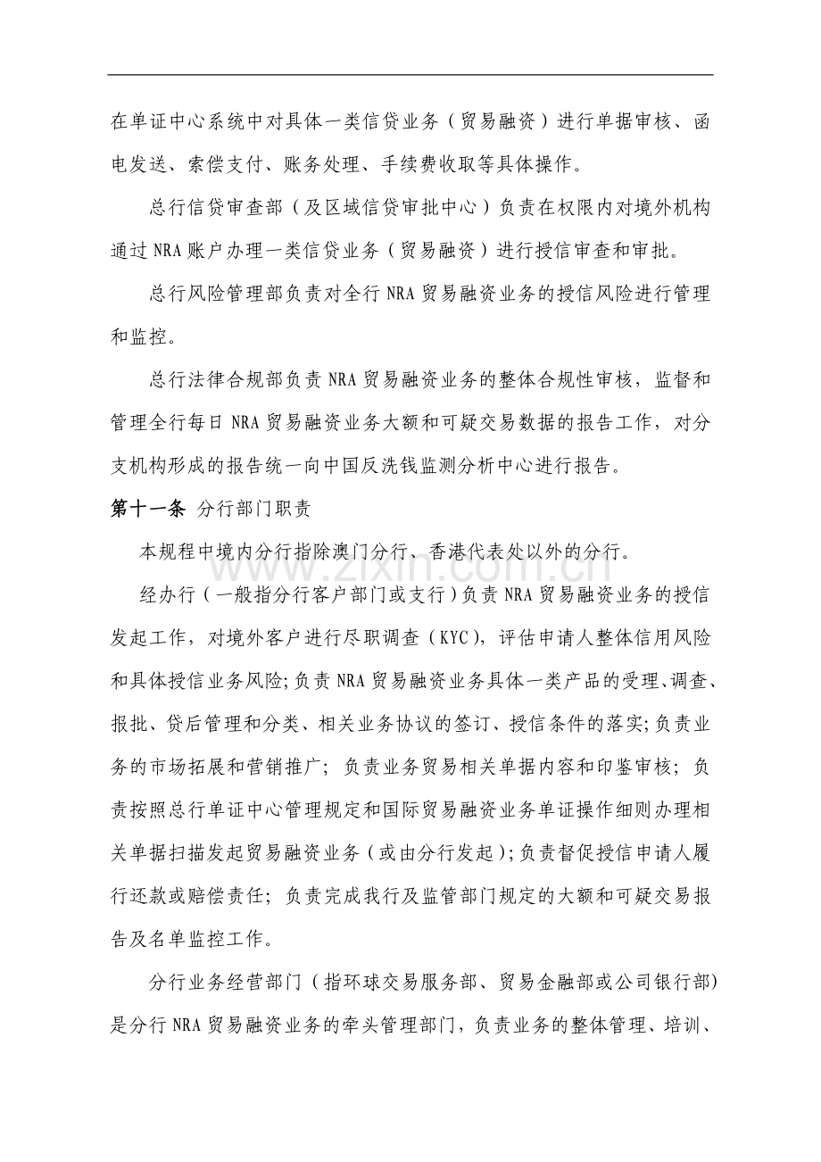 银行nra贸易融资业务操作规程.doc_第3页