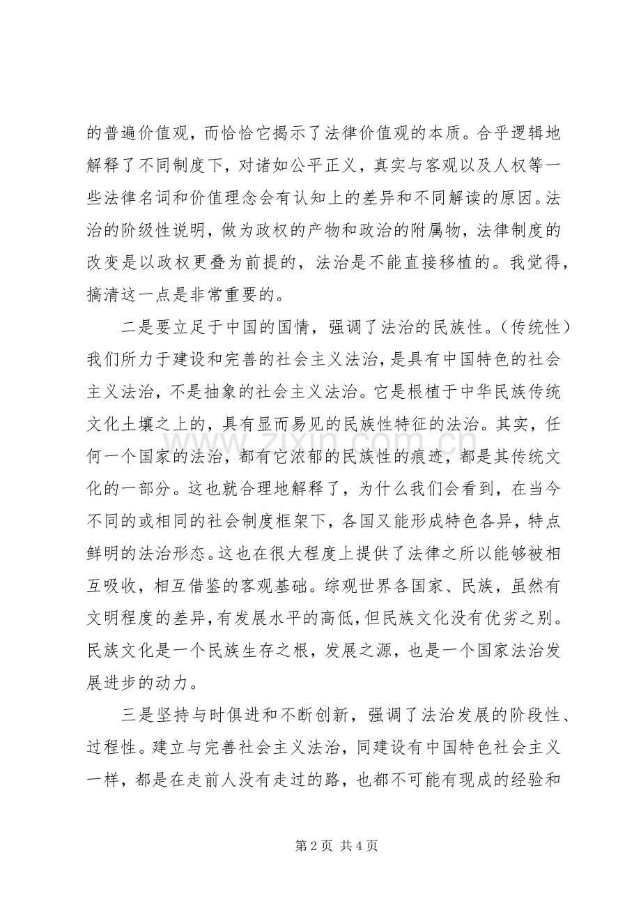 关于社会主义法治理念学习的几点体会.docx_第2页