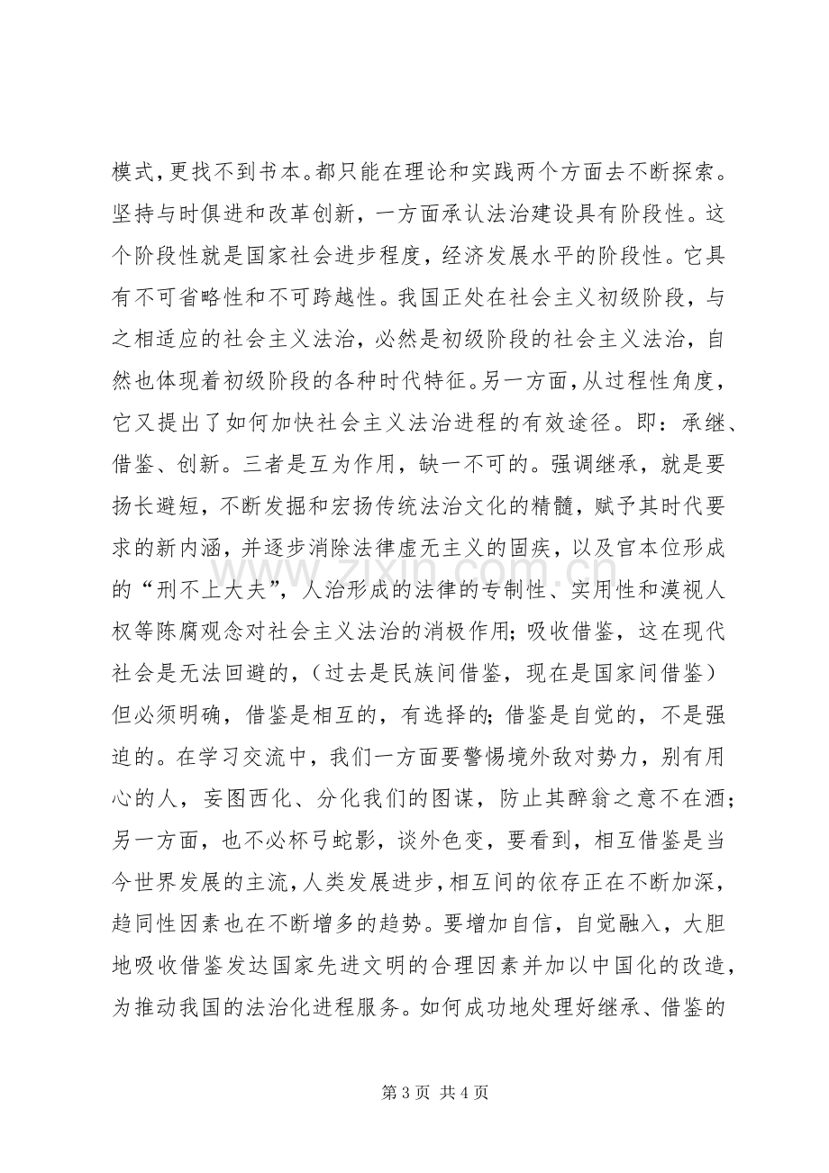 关于社会主义法治理念学习的几点体会.docx_第3页