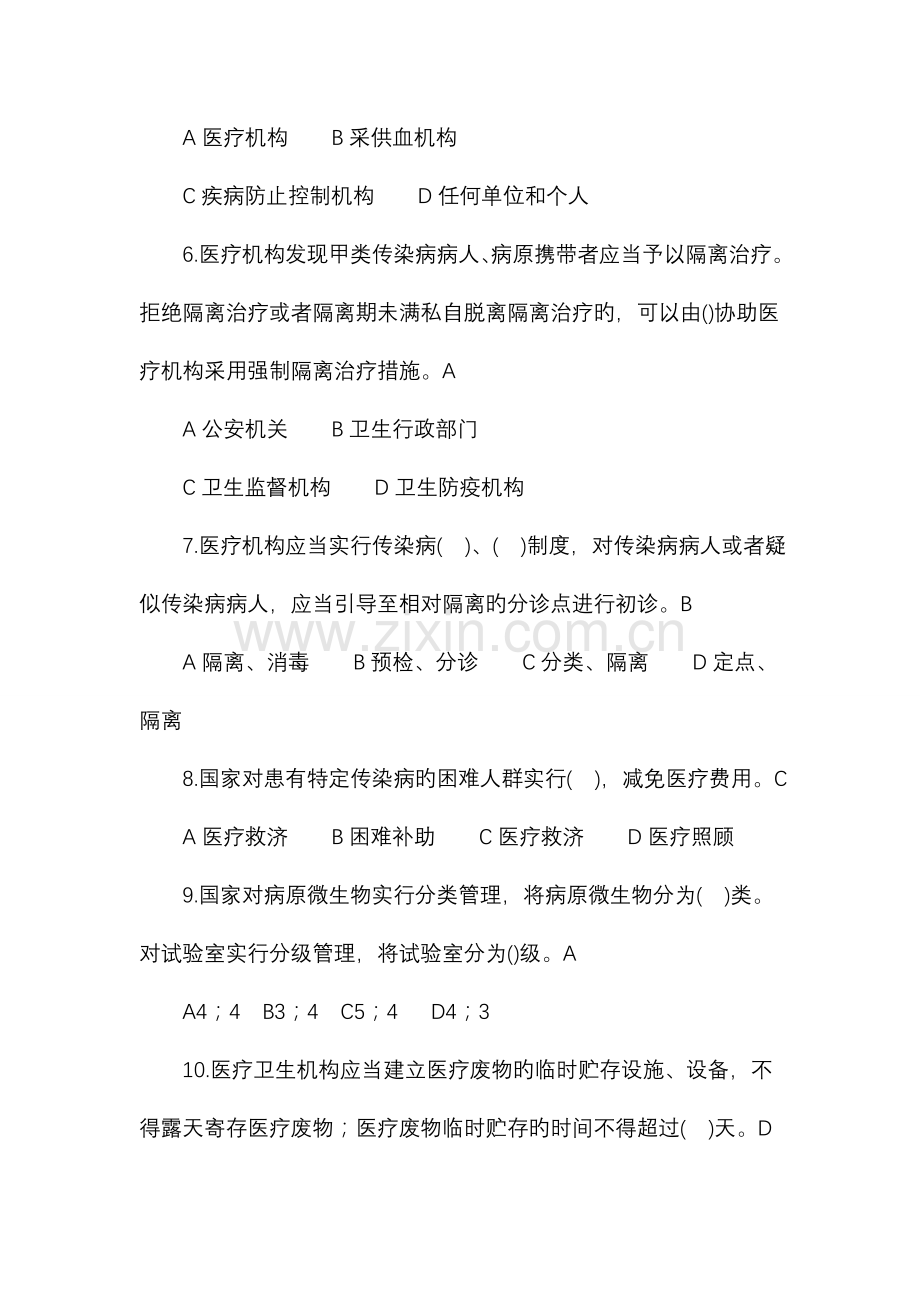 卫生法律法规知识考试试题.docx_第2页