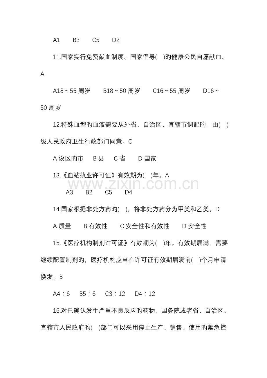 卫生法律法规知识考试试题.docx_第3页