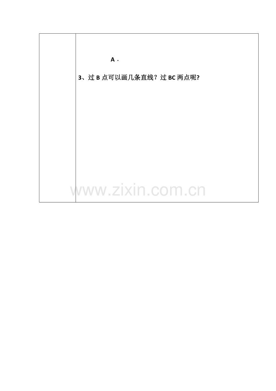 小学人教四年级数学线段射线直线.docx_第2页