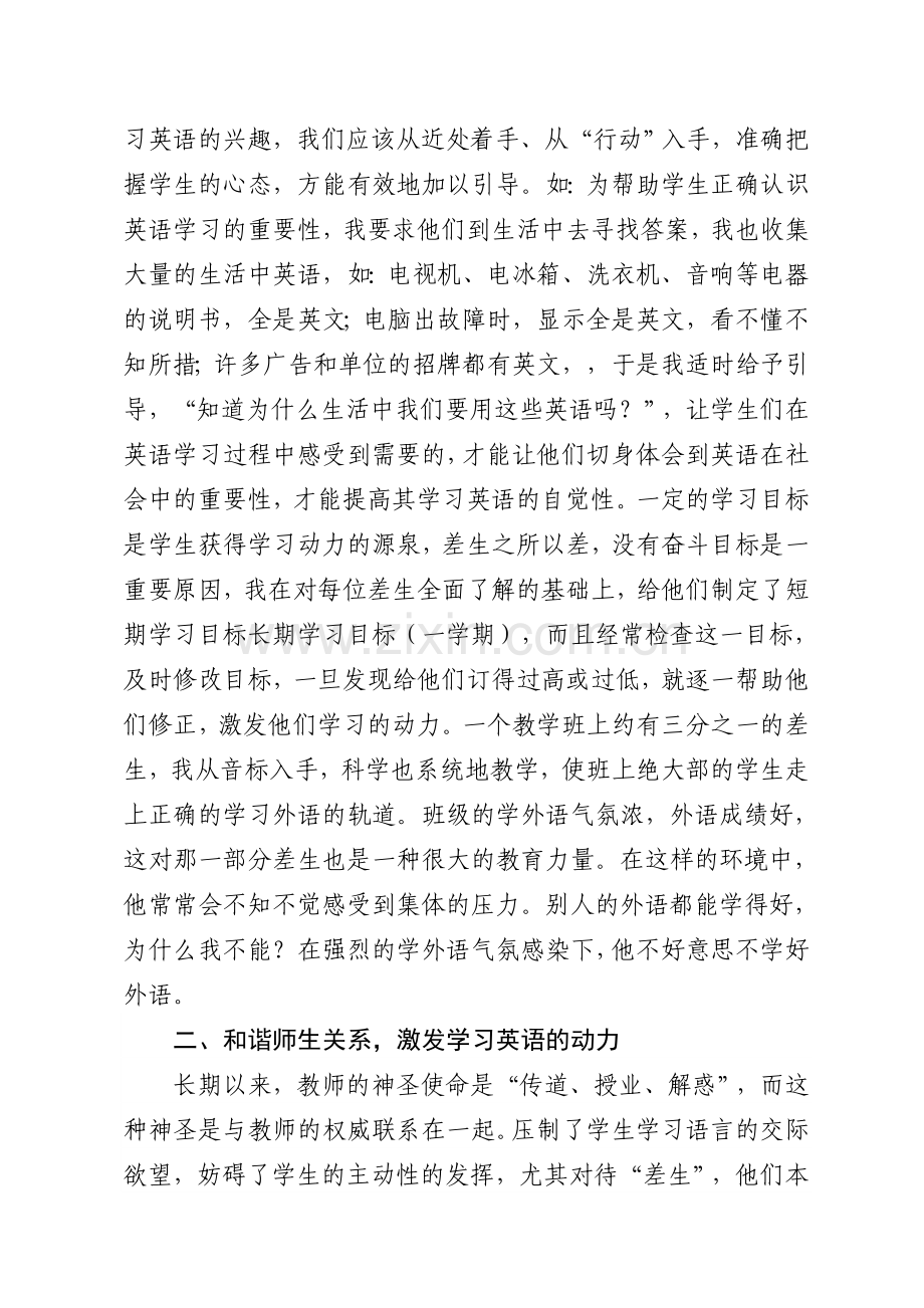 英语教学中差生的转化.doc_第2页