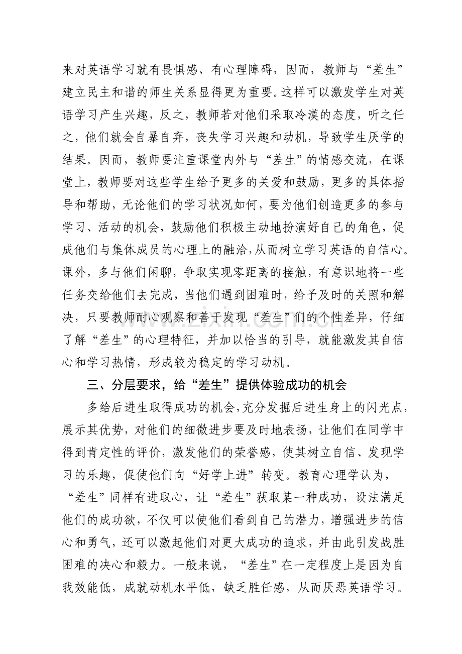 英语教学中差生的转化.doc_第3页