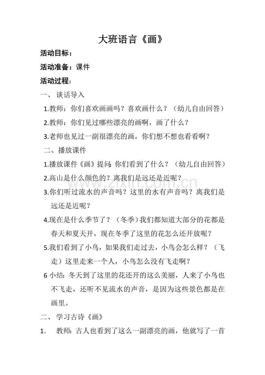 大班语言教案《画》.docx_第1页