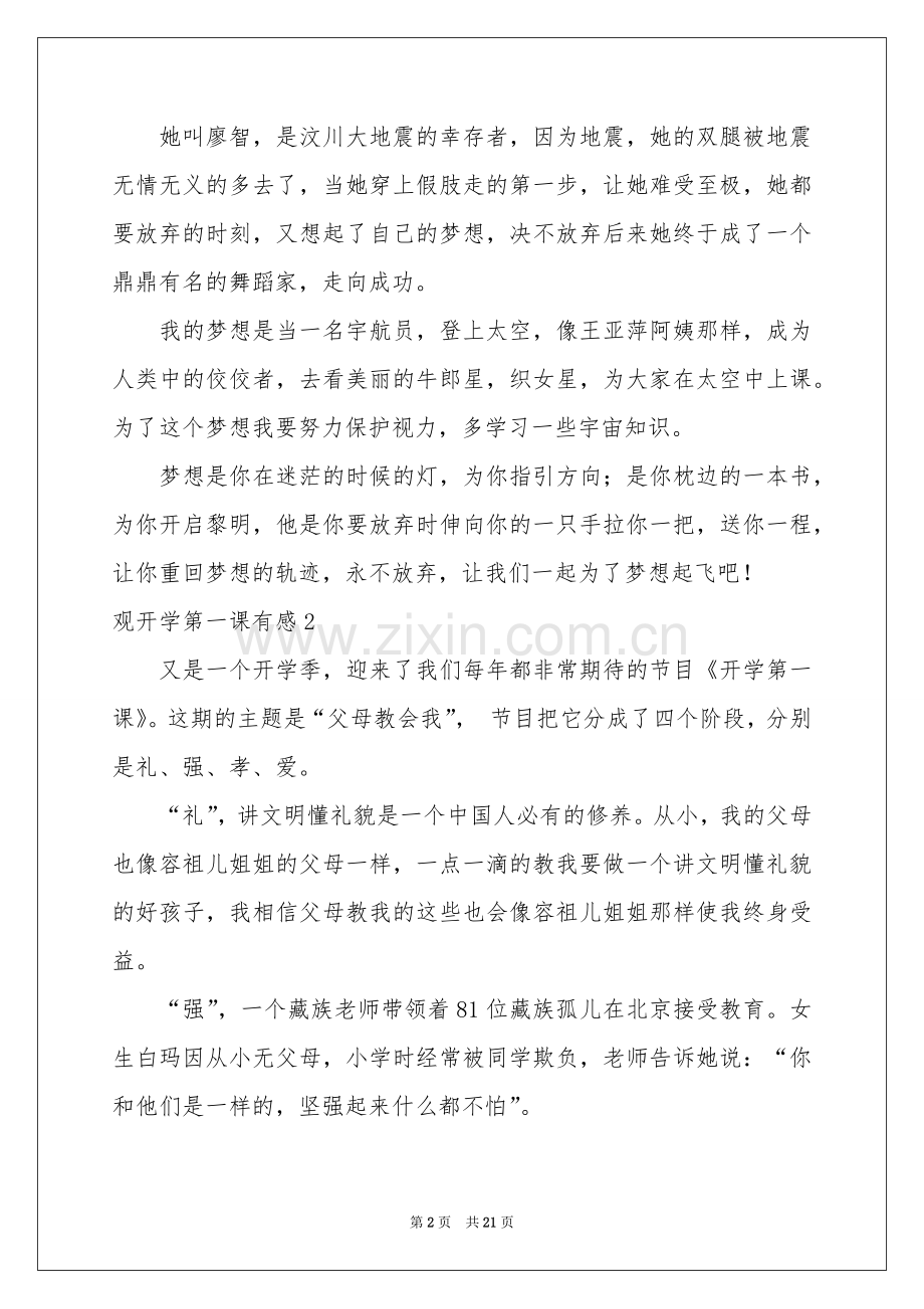 观开学第一课有感通用15篇.docx_第2页