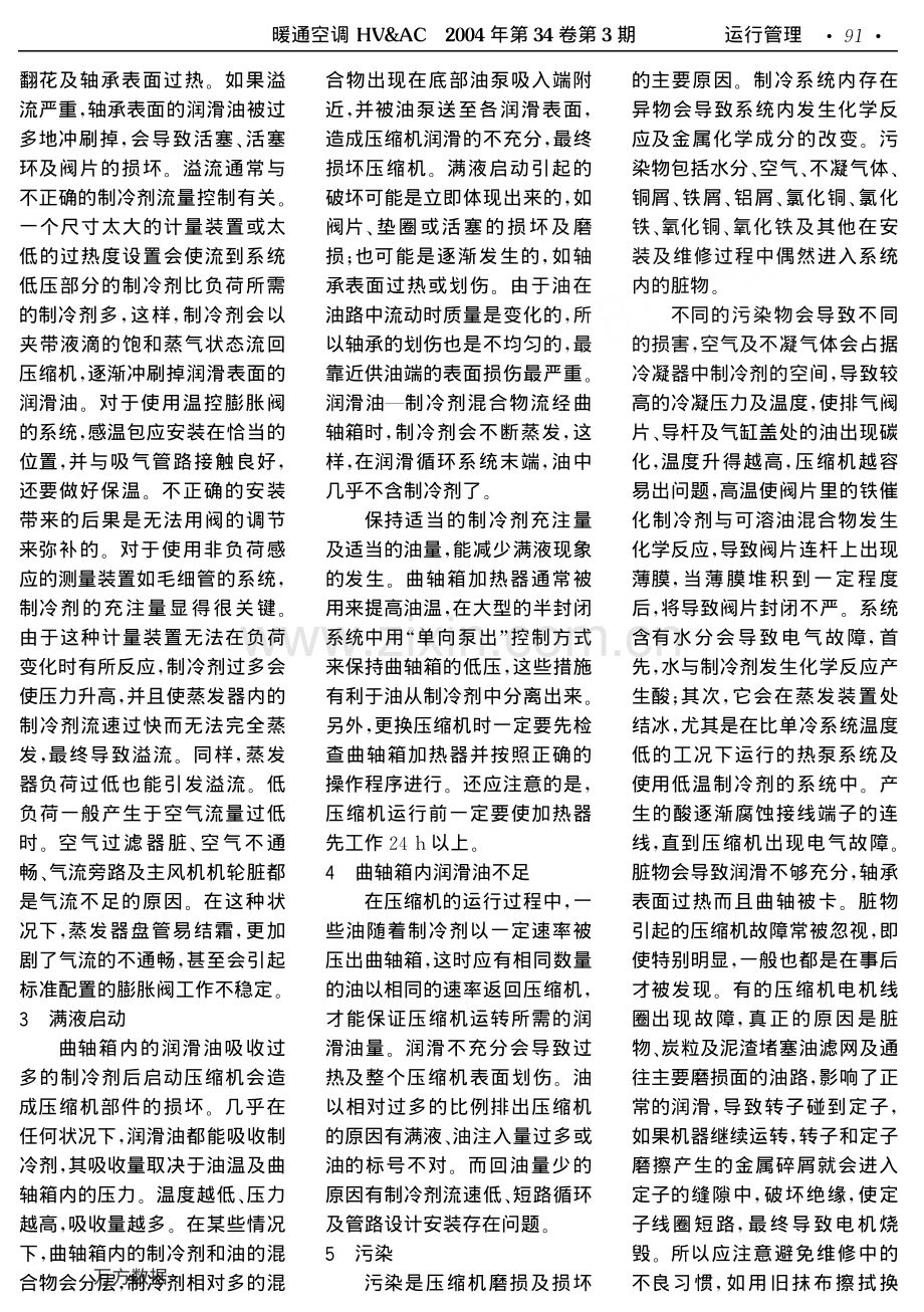 半封闭压缩机故障分析.pdf_第2页