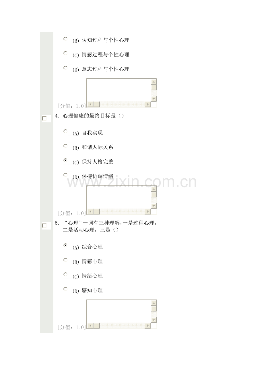 JHP-XuWM 常州市 心理健康与心理调适 考试.doc_第2页