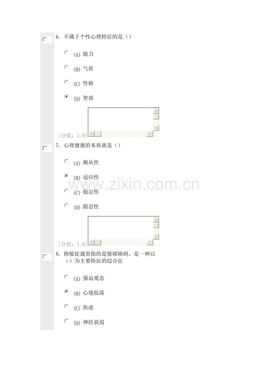 JHP-XuWM 常州市 心理健康与心理调适 考试.doc_第3页